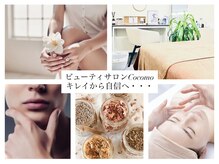 ビューティサロン ココモ(Cocomo)