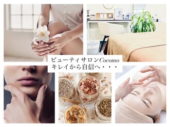 ビューティサロン ココモ(Cocomo)