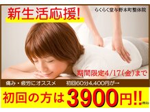 らくらく堂 与野本町整体院