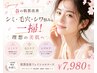 【春の肌質改善】シミ・毛穴・シワ悩みを一掃！理想の美肌へ。