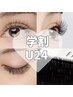 【学割U24】★初心者の方でも★フラットラッシュエクステ60本　¥3,000