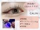 カラン ネイルアンドアイ フェイシャルビューティー(CALIN)の写真