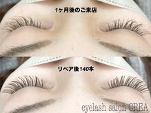 クレア(CREA)/長持ちエクステ