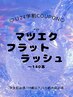 l学割U24lフラットラッシュ~140本(最終受付16時)受付時間外/土日祝+各500