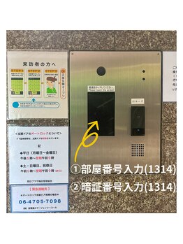 鍼灸整体院 はり処もりしーの森/入り口のオートロック