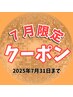 【7月限定】スライドカッピング＋リンパマッサージ＋ドライヘッドスパ＝75分