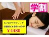 学割U24 骨盤矯正&整体マッサージ 40分 8630→4480円【4,150円OFF↓↓】