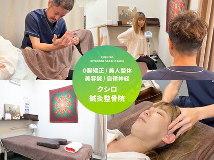 クシロ鍼灸整骨院の写真