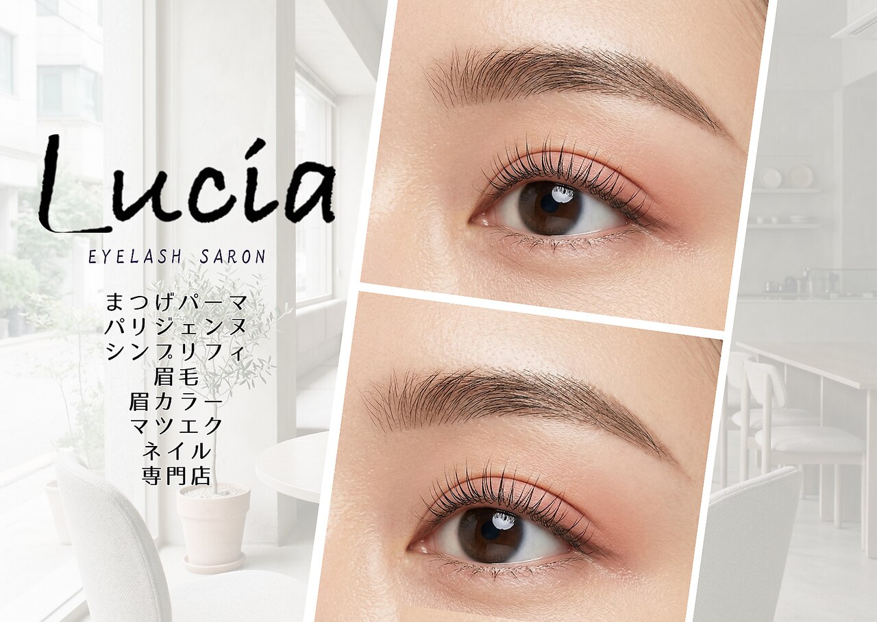 ルチア(Lucia)｜ホットペッパービューティー
