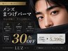 【新メニュー導入】目元の印象を変えるメンズまつげパーマ 7,700円→5,390円