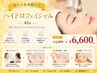 【憧れの水光肌に◎】ハイドロフェイシャル 45分 ￥12000→￥6600