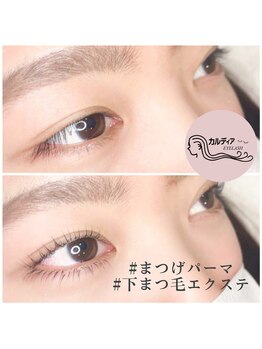 カルディア/まつげパーマ＋下まつげエクステ