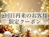 【2回目再来の方限定！5週以内】まつ毛パーマ＋LEDマツエク60本