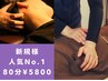【新規様人気No.1】ドライヘッド20分＋ほぐし整体60分￥6400→￥5800