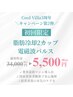 【3周年感謝祭】夏直前!脂肪冷却＋電磁パルス【1部位集中×筋肉刺激¥34,000→