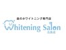 【ホワイトニング12回コース】1回4,100円のホワイトニング2回連続ケア