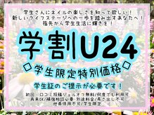 学生さん応援サロン☆指先から学生生活に輝きを♪