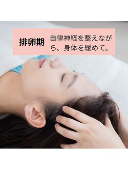 ミューシグ(Mysig)/排卵期は自律神経を整える時期