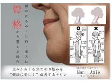 モンアミ(Mon Amie)