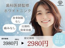 ホワイトニングカフェ 藤が丘店(WhiteningCafe)