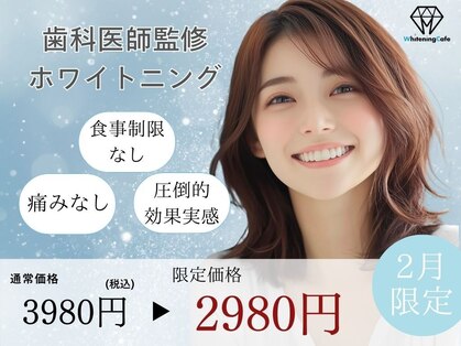 ホワイトニングカフェ 藤が丘店(WhiteningCafe)の写真