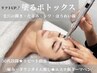 5月限定【たるみ毛穴】大人気ソフトダーマ ¥12,000→ ¥10,000