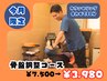 【7月限定】産前産後の腰痛ケアはこちら☆骨盤調整コース◎90分¥7500→¥3980