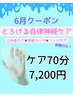 6月限定！とろける自律神経ケア（ケア）※炭酸スプレー付き！