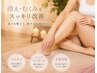 【スッキリボディ】冷えむくみ改善コース