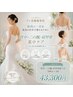 【プレ花嫁様専用】背中・二の腕・肩甲骨集中◎100分×2回43,300円