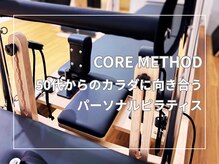 コアメソッド ピラティススタジオ 二子玉川(CORE METHOD PILATES STUDIO)/50代こそピラティスを取り入れて