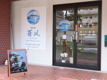 整体院 蒼凪の雰囲気(外観 三保の松原から観た富士山の絵が目印です)
