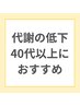 【40代以上限定クーポン】↓ここから↓