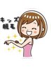 初回限定★【小学生】パーツ脱毛１か所