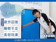 ライフオアシスオーツーゾーン(Life Oasis O2ZONE)