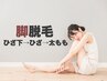 【魅せ脚応援】脚脱毛×美脚フォトで夏を楽しむ