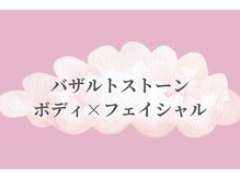 ラネージュ(LA NEIGE)/バザルトボディ/フェイシャル160