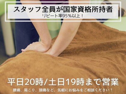 アスミルはり灸接骨院 金山駅前院の写真