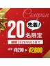 【★先着20名様★】美白セルフホワイトニング40分照射¥8200→¥2600