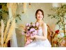 【お急ぎの花嫁様に★】ブライダル4回コース　￥110,000