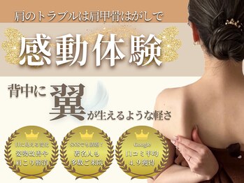 肩甲骨はがし整体RUFFREE武蔵小杉院【肩こり/リンパマッサージ/ヘッドスパ】