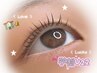 【学割U22♪】似合わせまつげパーマ ¥3700