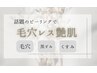 毛穴レス艶肌◎【ララピールを超えた！ラックピール&導入】¥28,000→¥8,800