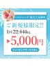 ◆ご新規様限定◆VIO（介護）脱毛各1回　￥22440→￥5000　シェービングなし