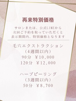 ラティエル(Latiele)/再来限定☆次回ご予約特別価格