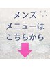 メンズクーポンは下記からお選びください☆こちらのクーポンは選択できません