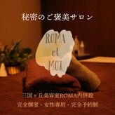 ロマエモイ(ROMA et MOI)