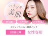 【2回目以降】光フェイシャル＋鎮静パック