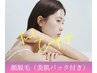【レディース】【第一印象はお肌】毛穴レス脱毛 ¥5500→¥3300