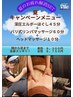 夏SET・レディース　エルボーほぐし45分+バリ式リンパ60分＋ヘッド10分お薦め